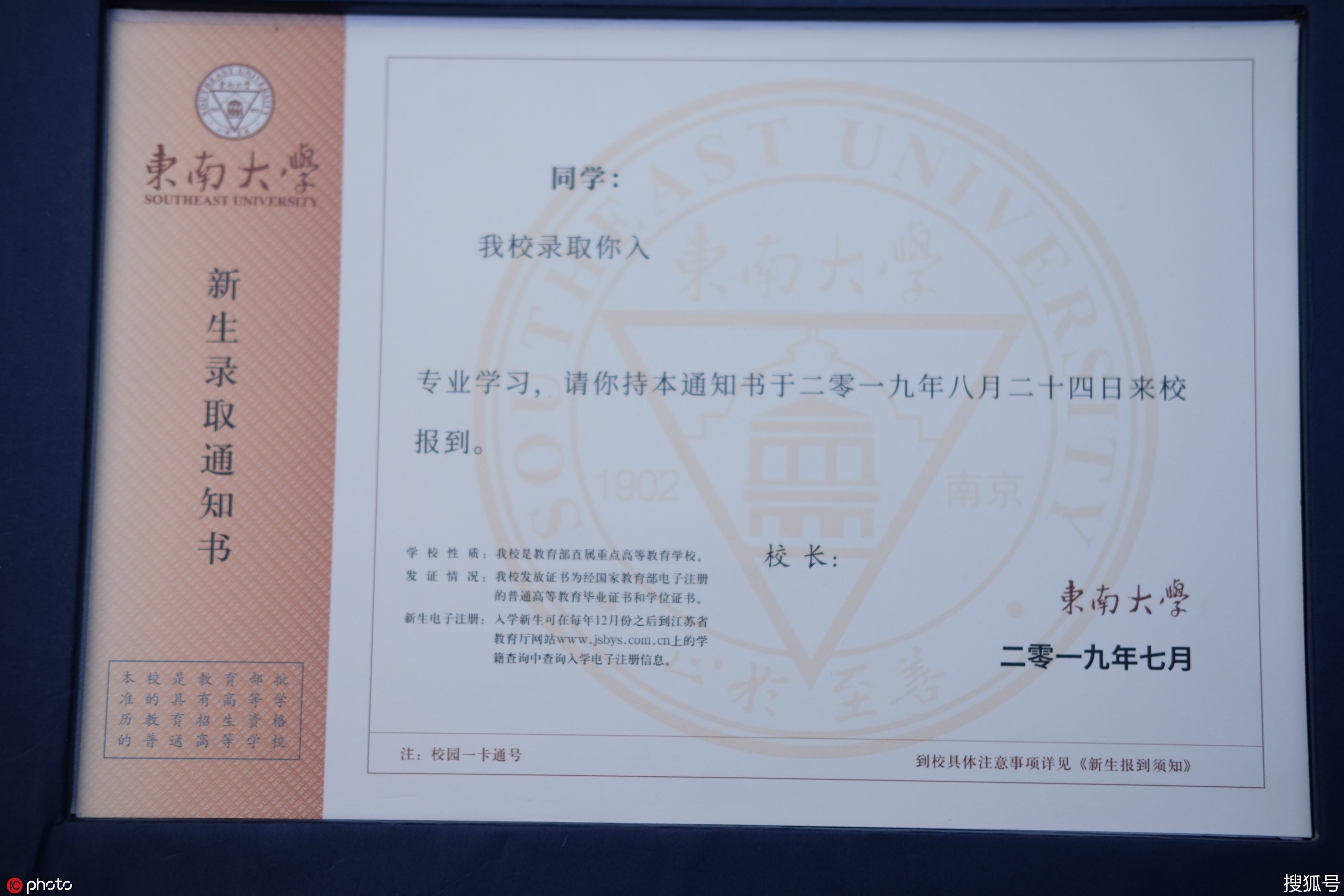 东南大学录取通知书"会唱校歌"走红网络