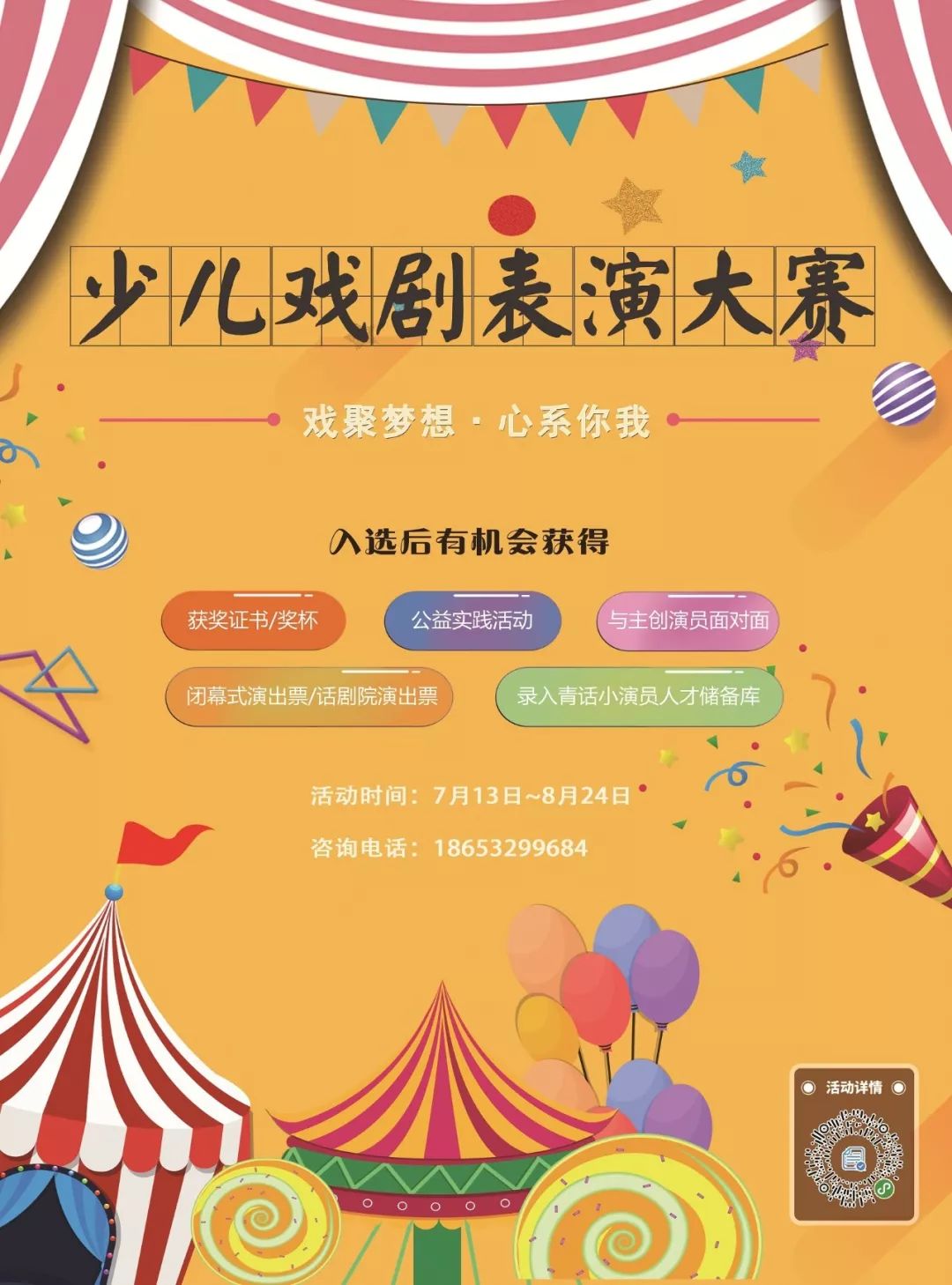 儿童戏剧节少儿戏剧表演大赛将于7月13日(周六)上午10点半在金茂湾