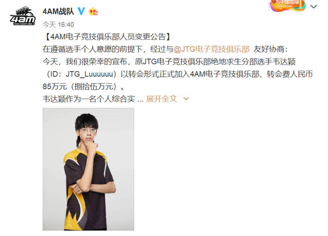 转会新队员被夸太帅,粉丝:韦神收人看脸_韦达