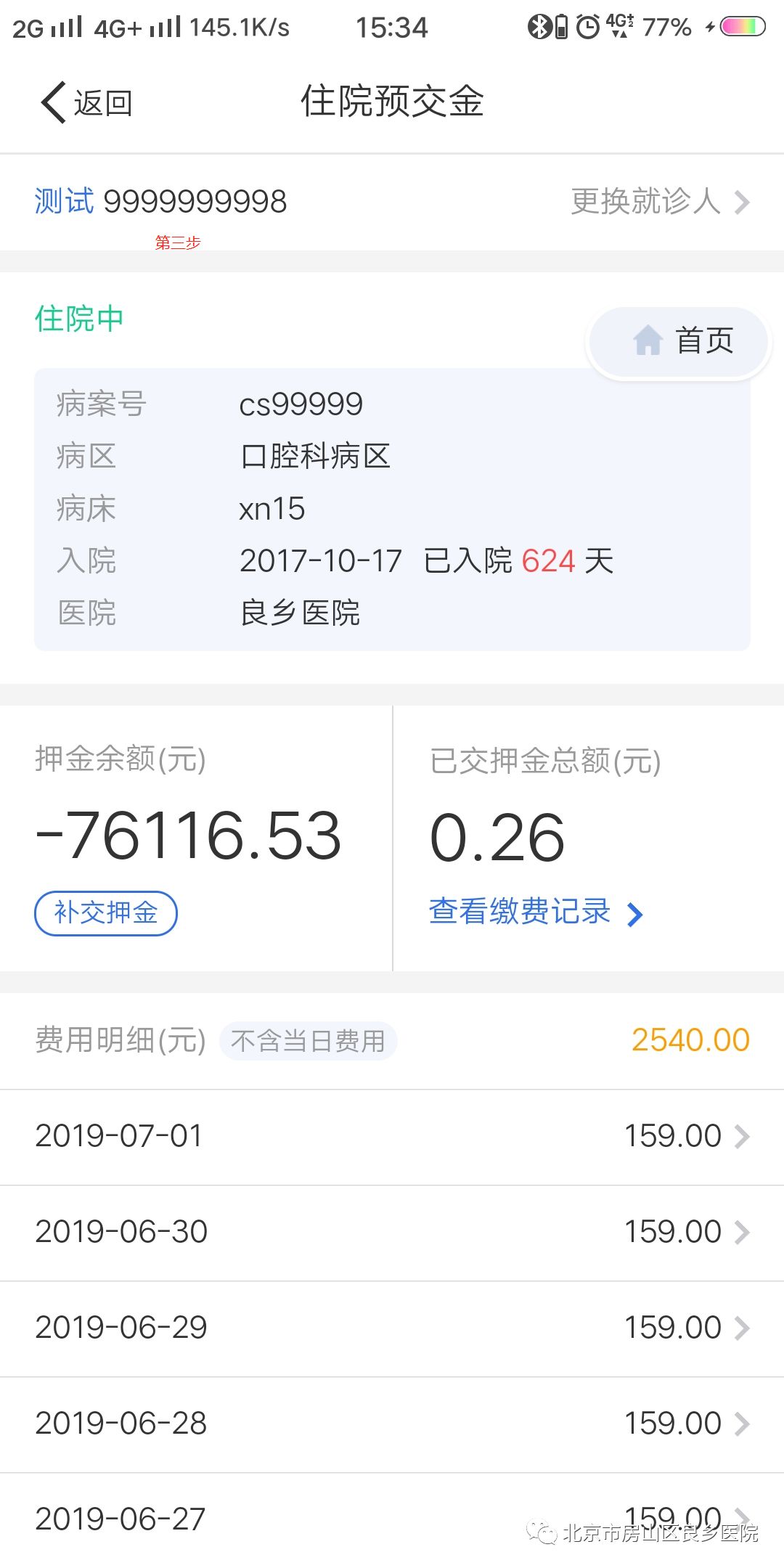 医院微信付款账单图片图片