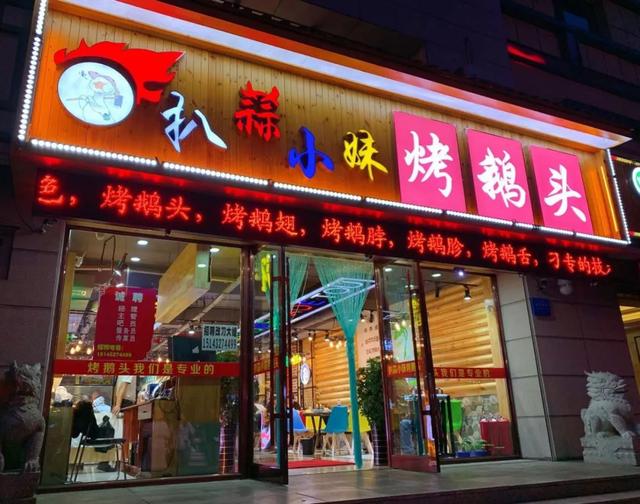 长春独一家烤鹅头,浓油赤酱炭烤香下酒无敌!还有烤菠萝吃过吗?