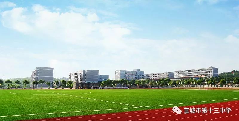 宣城市第十三中学2019年教师招聘启事