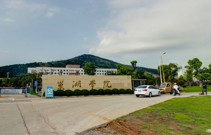 巢湖学院2019年专职辅导员招聘公告(第二批)