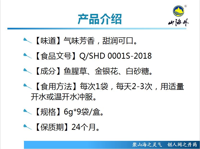 山海丹鱼金03鱼腥草金银花固体颗粒