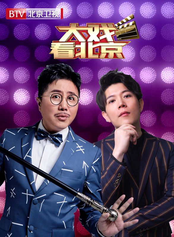 ",以及周六日黄金时段播出的60—90分钟"超级大剧宣",由曹扬,郑璐主持