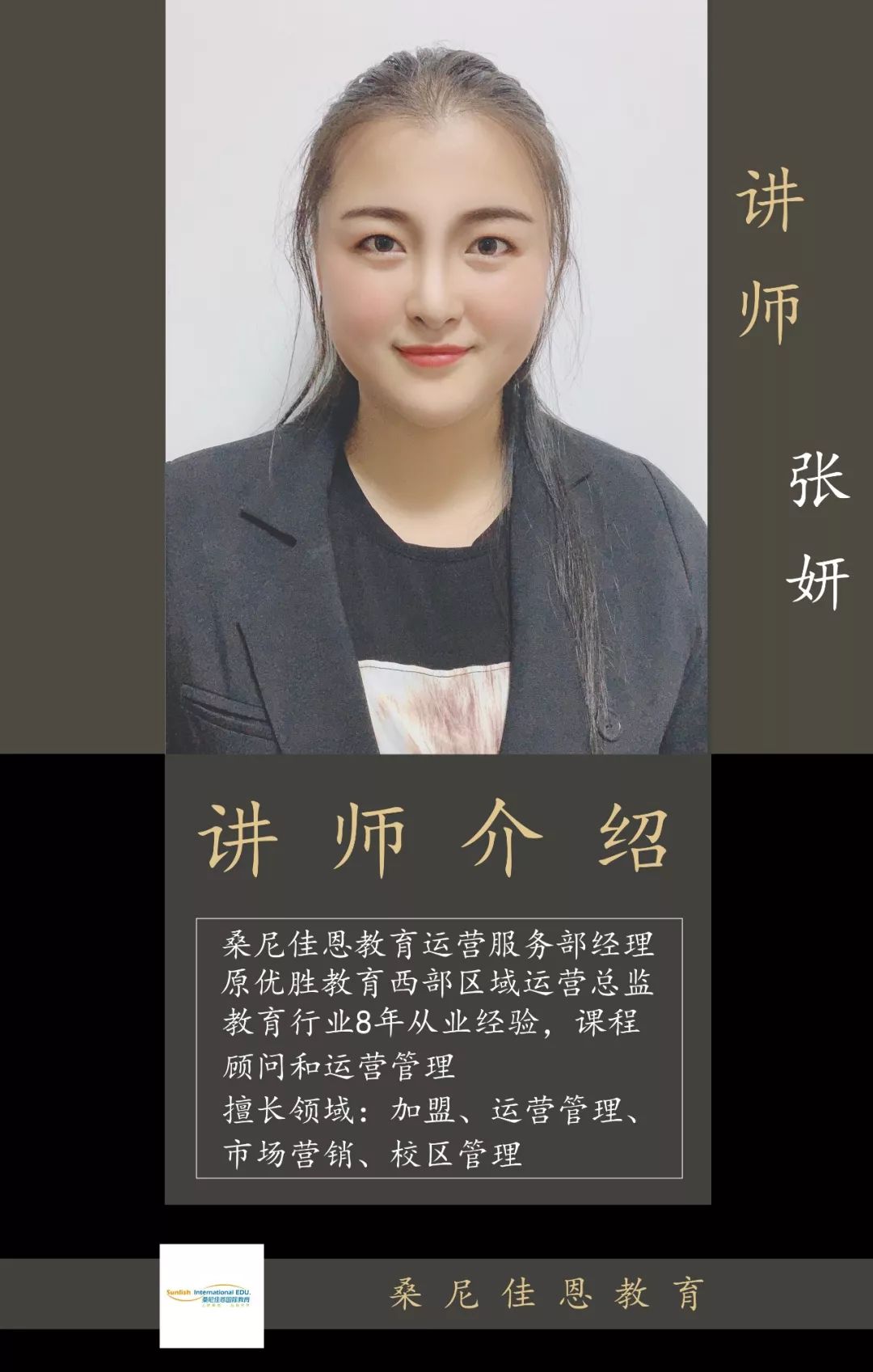 (讲师介绍:张妍老师)(讲师介绍:姚娜nancy)(请携带幼儿级别的教材/大