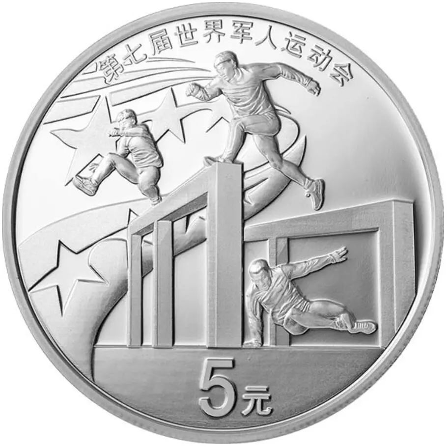 邮币馆军运会倒计时100天第七届世界军人运动会纪念币明天上午9点开售