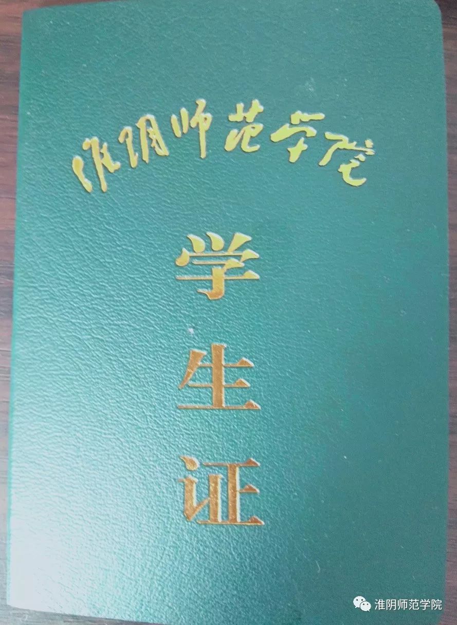 师范大学学生证图片图片