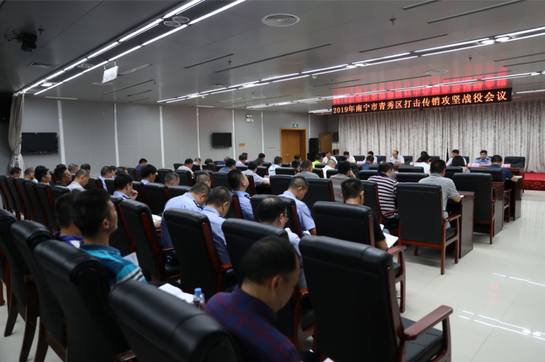 青秀区保持高压态势坚决打好打击传销攻坚战