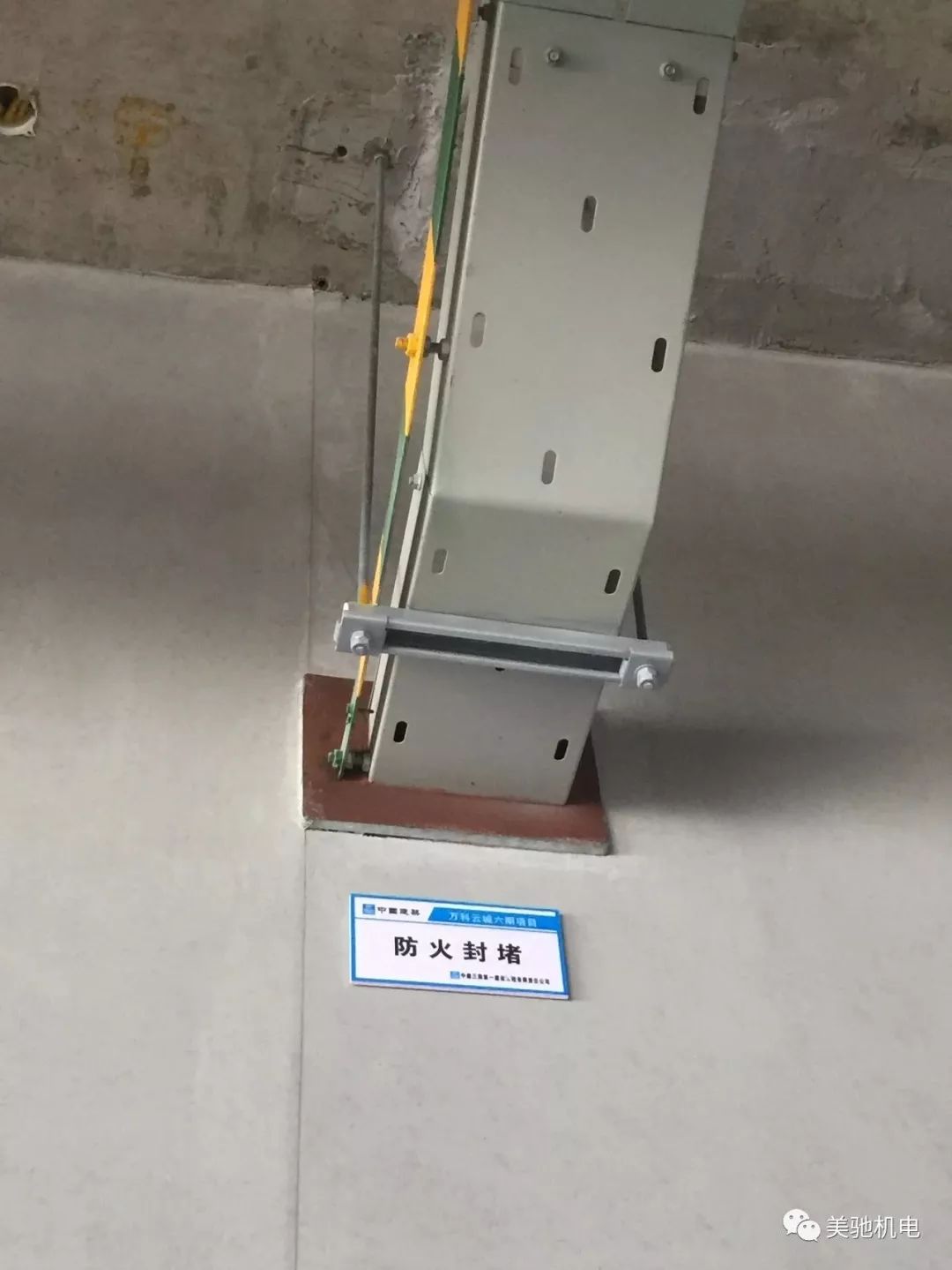 线槽穿越墙体防火封堵清楚第四部分-设备支吊架槽钢支架选型正确,加工