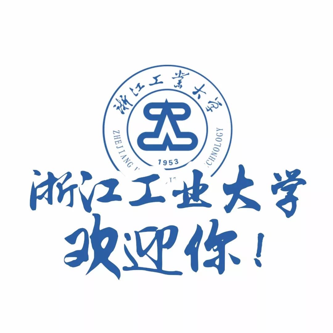 浙江工业大学你第五届互联网创新创业大赛马上开启