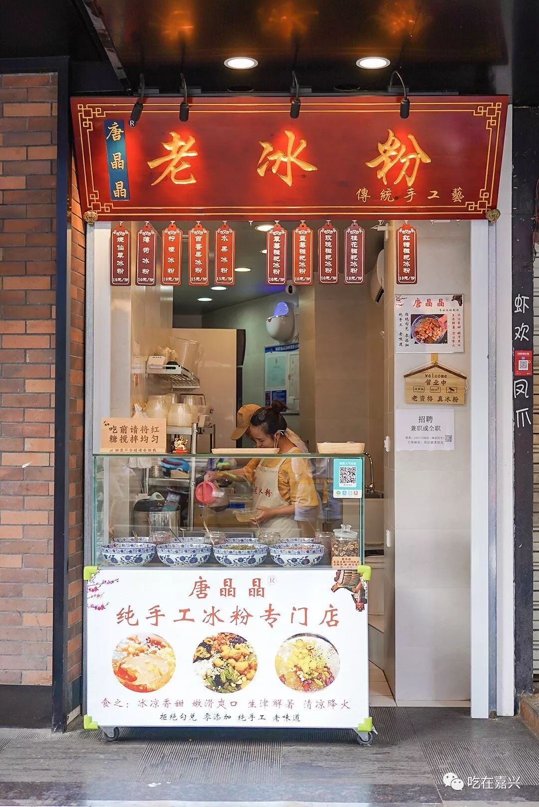9元两碗,手慢无!嘉兴第①家正宗手搓冰粉藏在少年路!