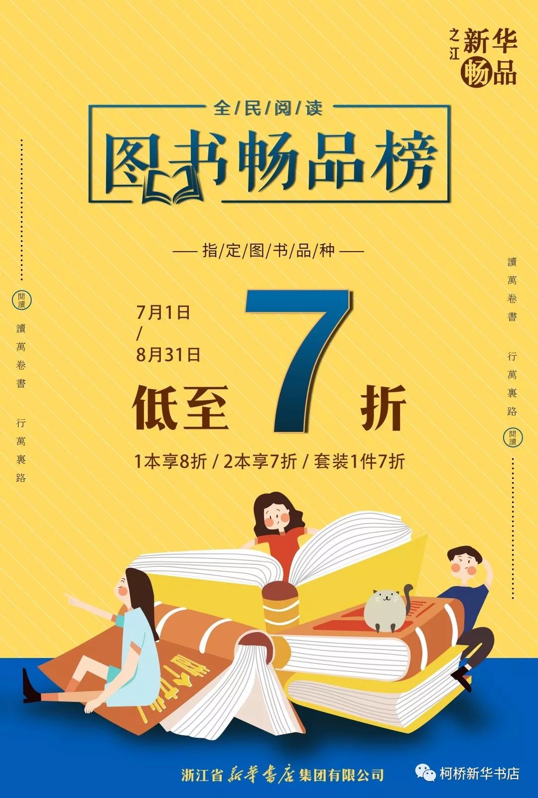 发送丨一份柯桥新华书店暑期阅读王者攻略带你嗨爆两个月