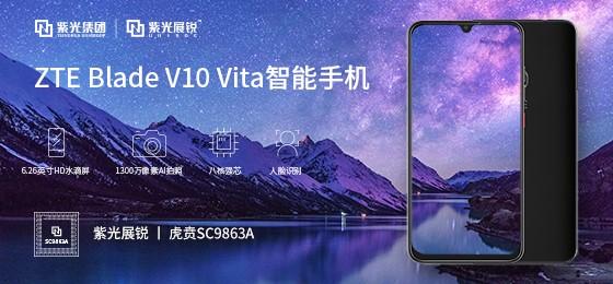 搭载紫光展锐虎贲sc9863a中兴新机海外上市