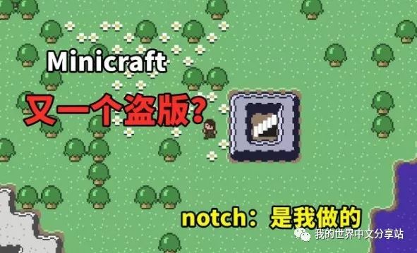 2D版我的世界你玩过吗?这款“Minicraft”竟真的出自Notch之手_notch