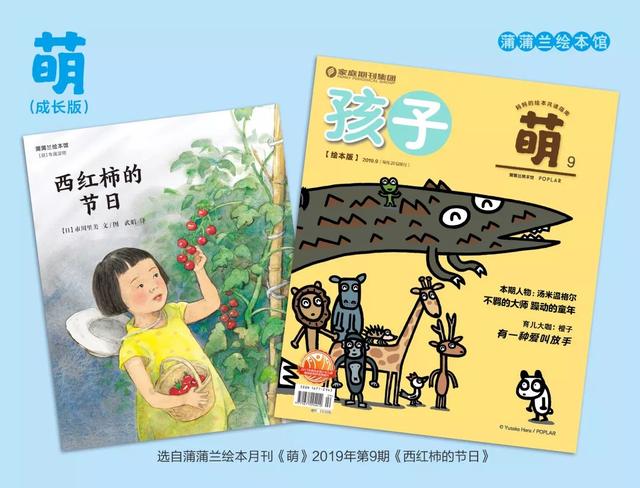 官方征订开始蒲蒲兰绘本月刊萌