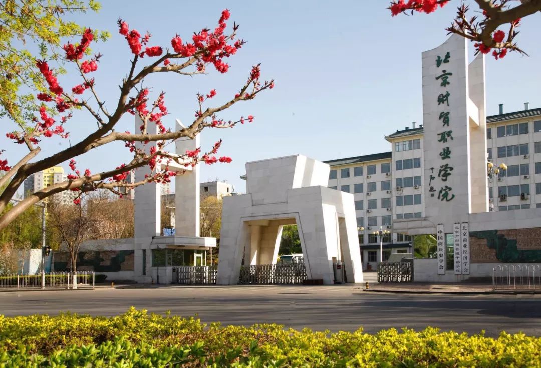 高招指导北京财贸职业学院专业契合产业需求就业率99持续11年