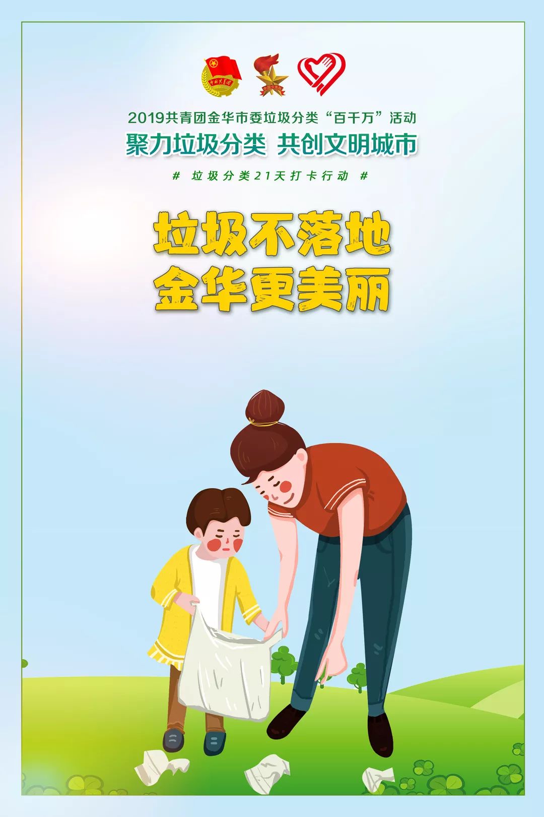 垃圾分类21天打卡行动┊第十天垃圾不落地金华更美丽