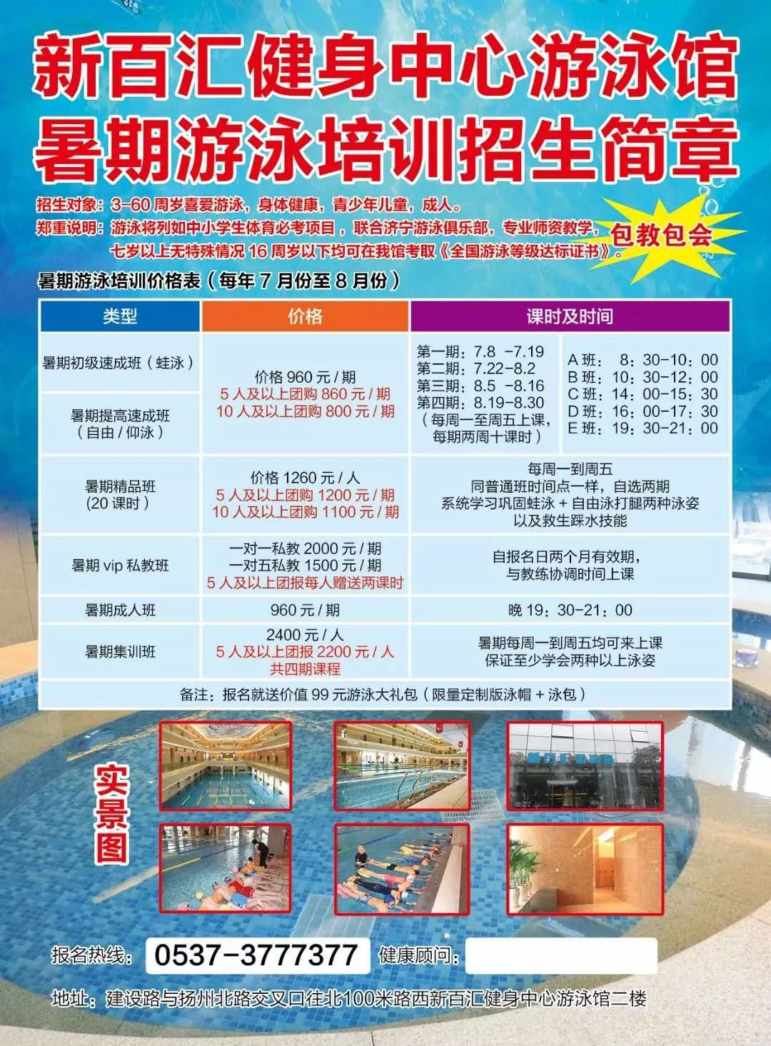 暑期游泳培训火热招生中不要再错过下一期了错过了这期看起来是不是很