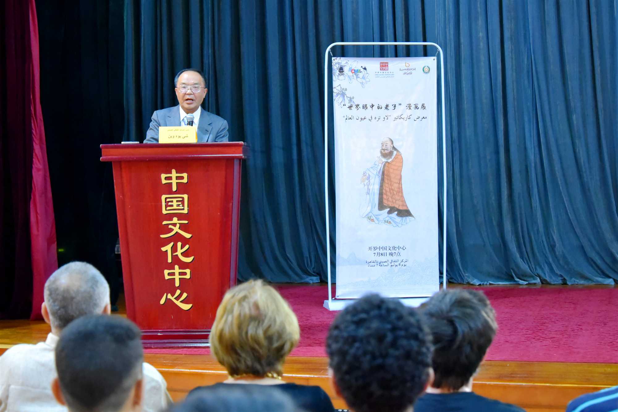 "世界眼中的老子"漫画展在开罗中国文化中心开幕