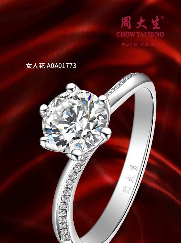 淮北周大生|结婚买钻戒,先了解清楚三爪,四爪,六爪的真正寓意