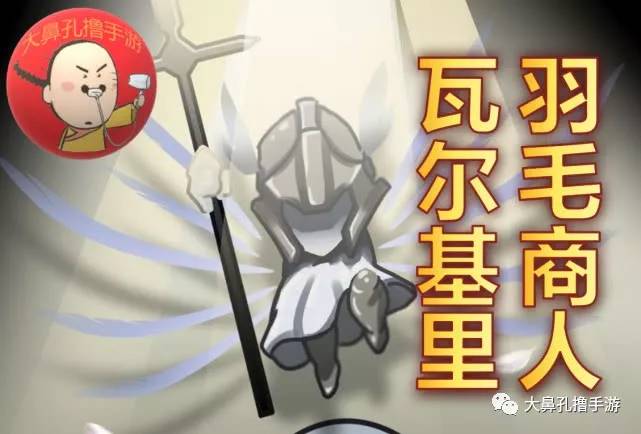 元气骑士:3根瓦尔基里之羽 她不是羽毛的搬运工而是生产者!