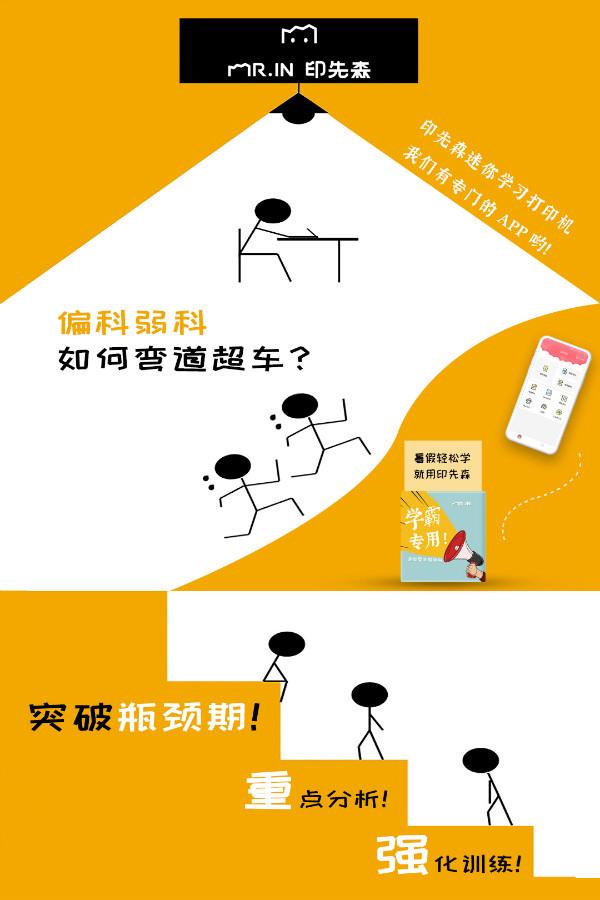 如何利用暑假弯道超车印先森来帮你