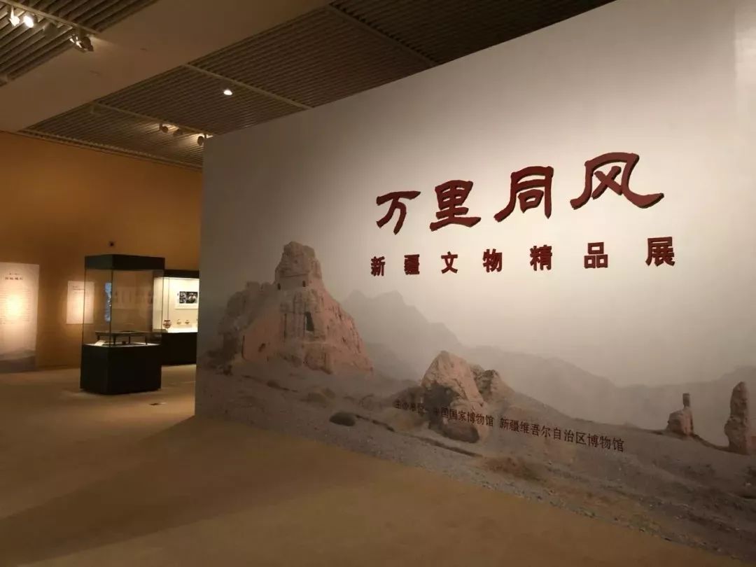 新申看展會 | 萬里同風——新疆文物精品展亮相國博