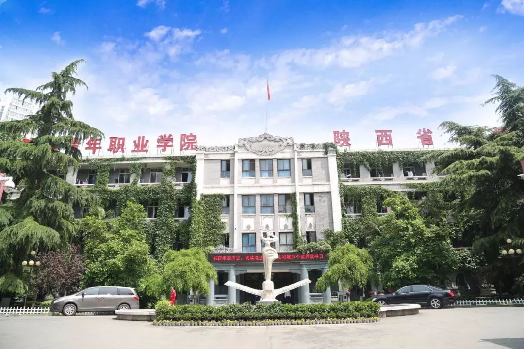 陕西青年职业学院校门图片