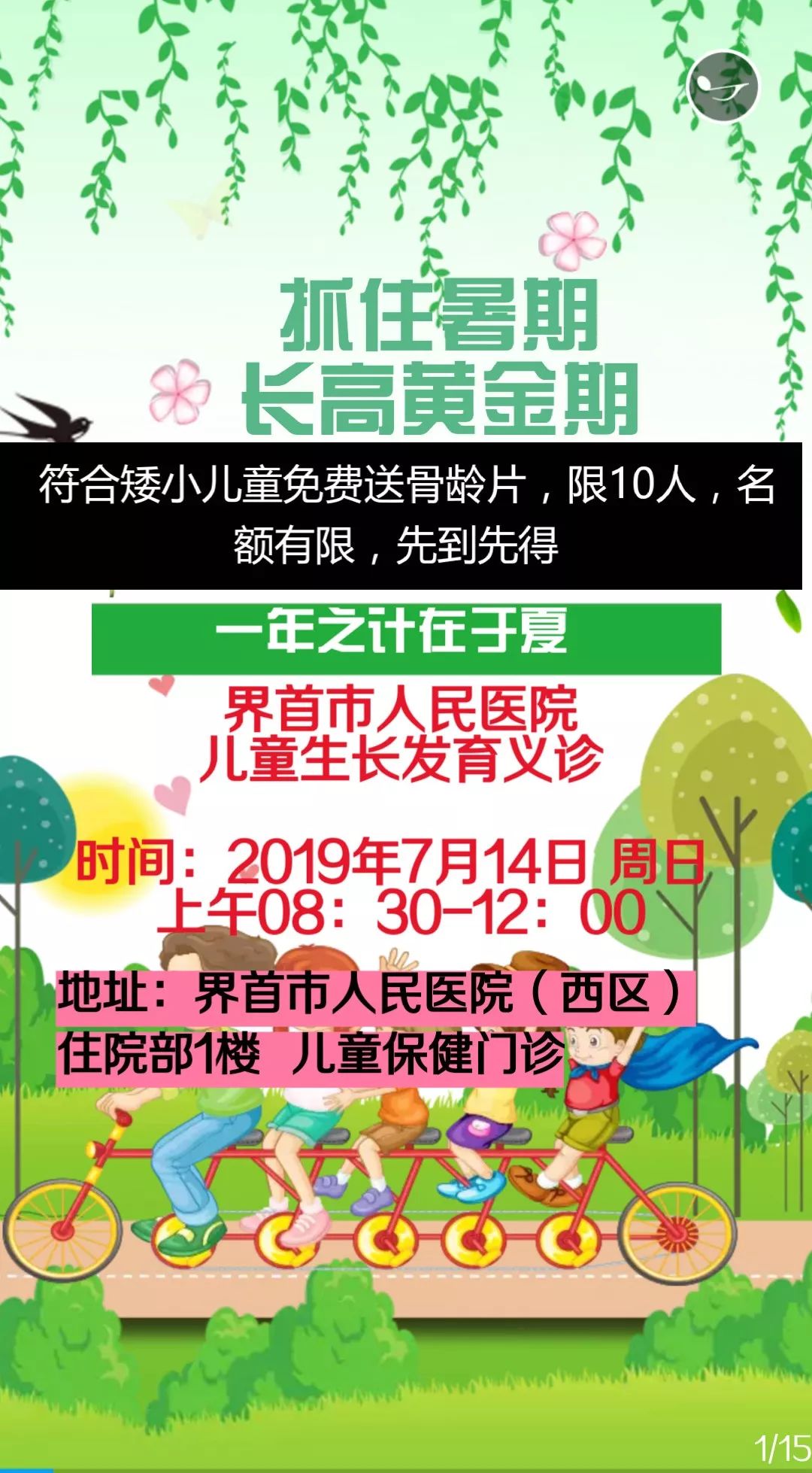 界首市人民医院儿童生长发育义诊又开始啦可以免费测骨龄哦快来报名吧