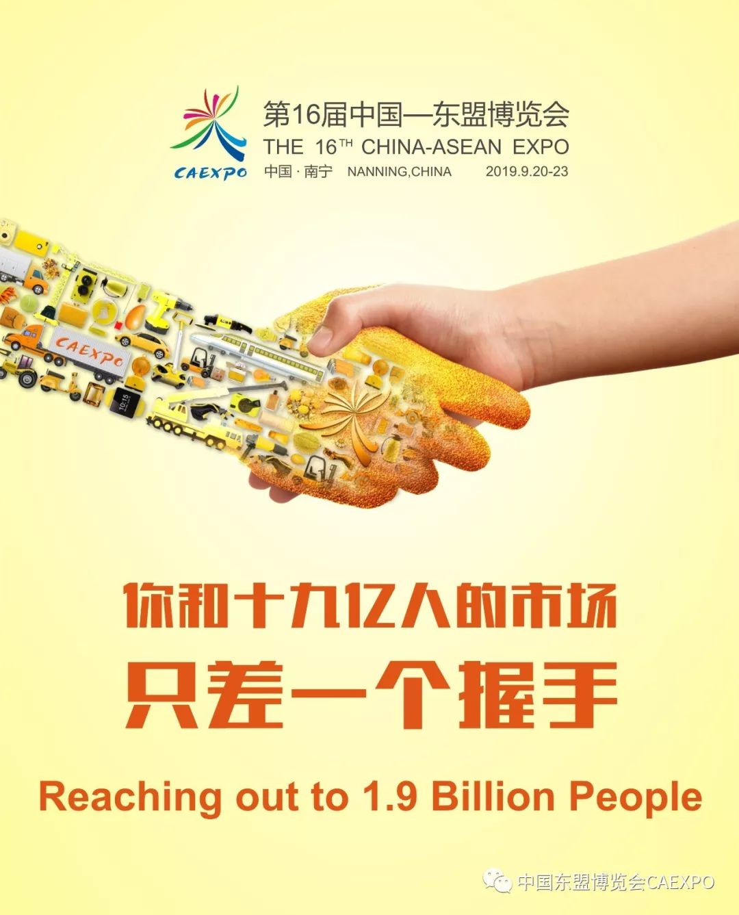 第16届东博会海报大赏!_东盟