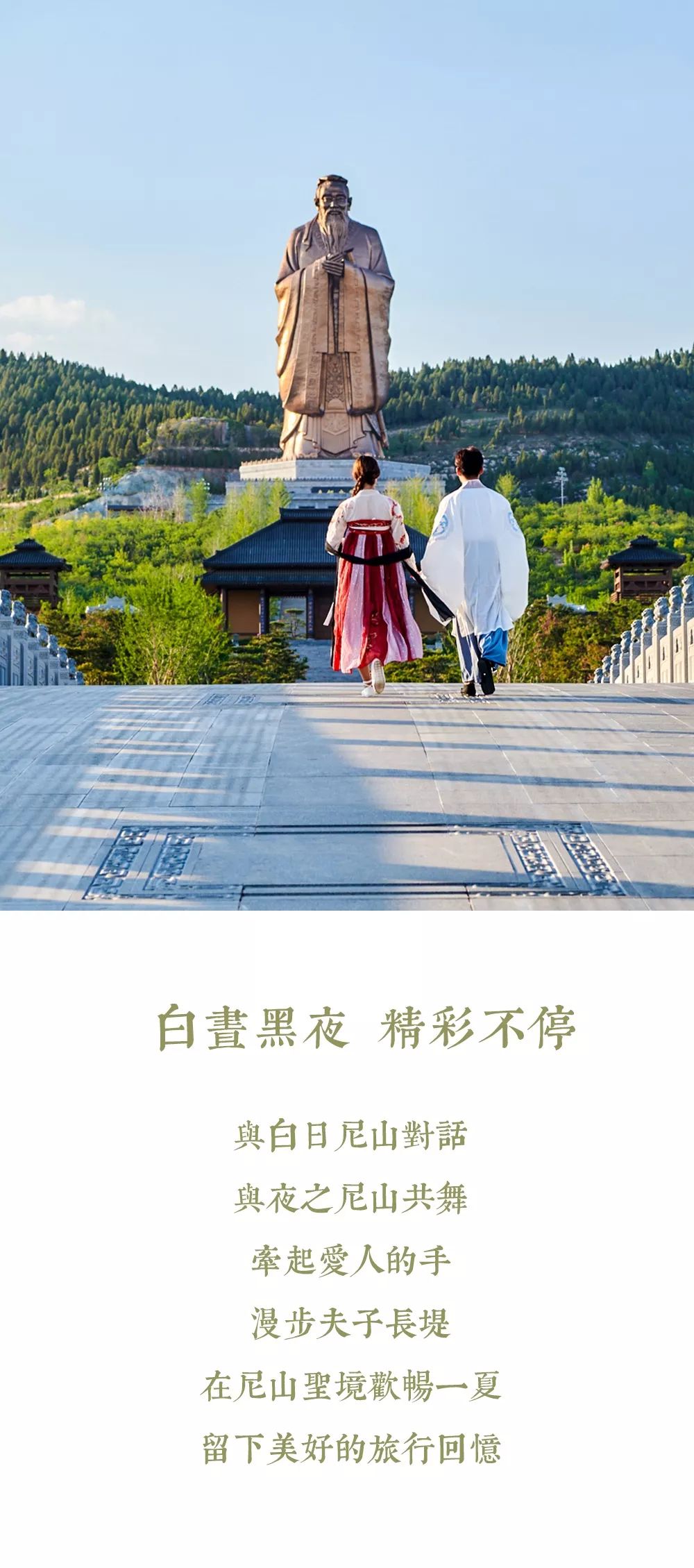 夜游尼山圣境如此美