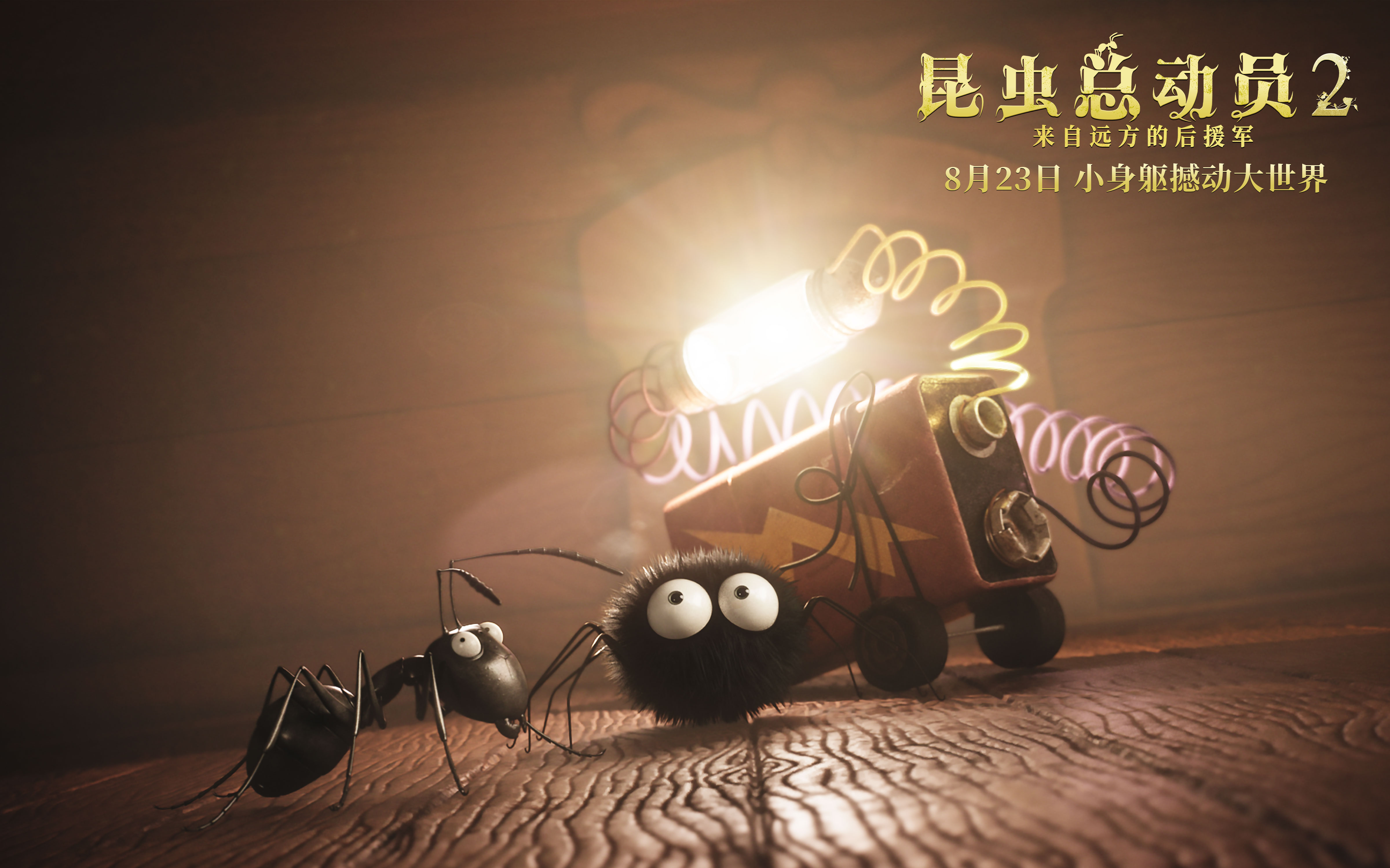 法国动画昆虫总动员2内地定档823热带雨林小生命奇遇历险