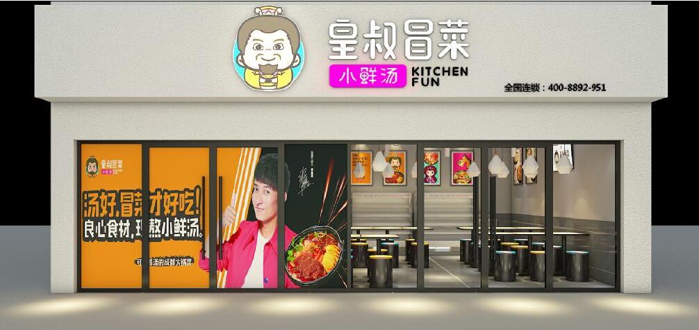 皇叔冒菜九江市永修县铜锣湾广场店盛大开业