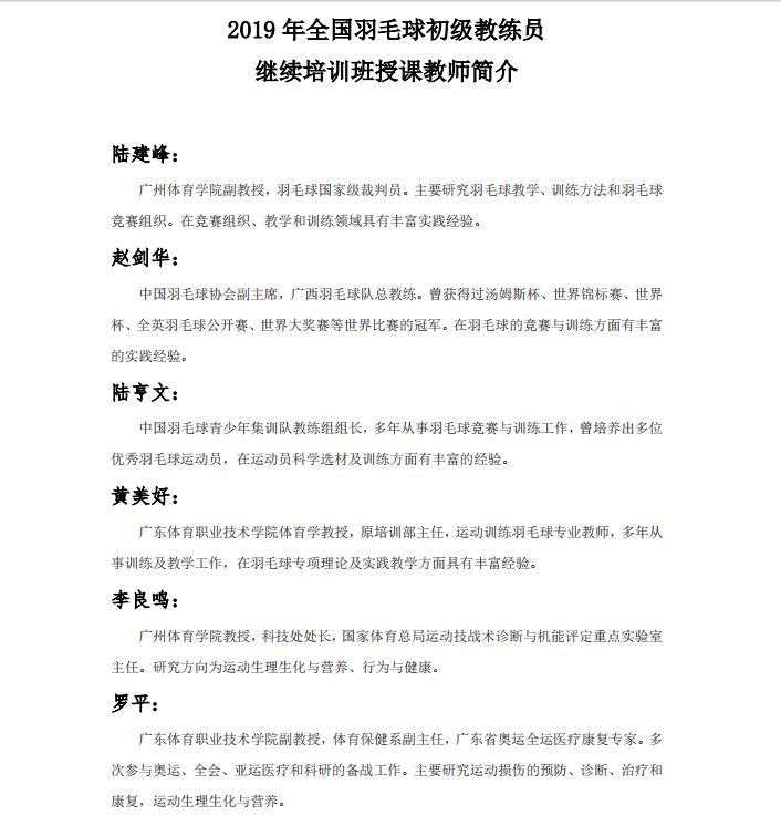 中国羽协2019年全国羽毛球初级教练员继续培训班(中山站)有结业证书啦