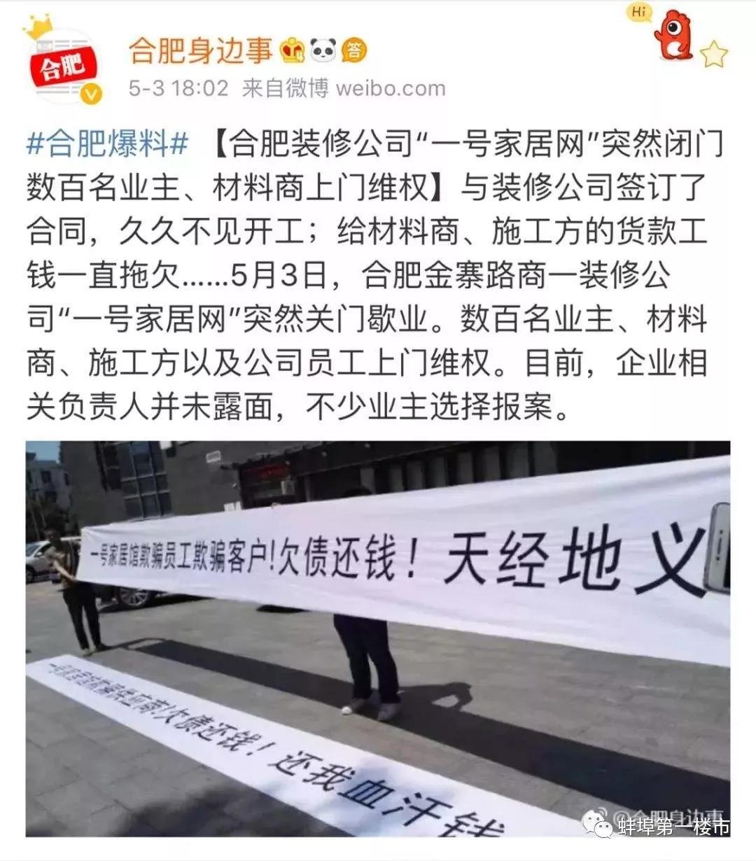 蚌埠某装饰公司疑似跑路!100多户业主装修款打水漂!全国多家公司倒闭!