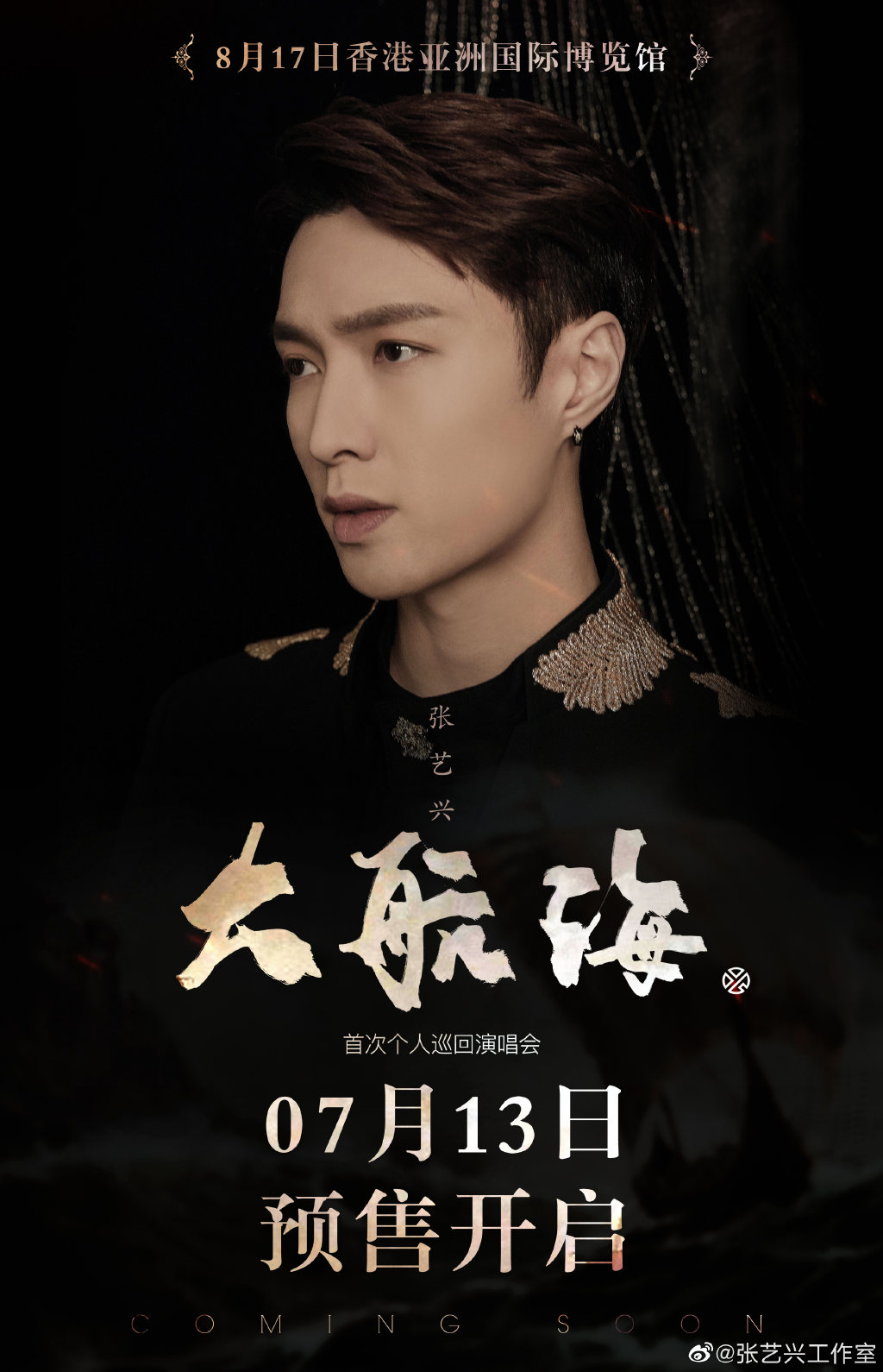 大航海巡演香港场惊喜开启_张艺兴