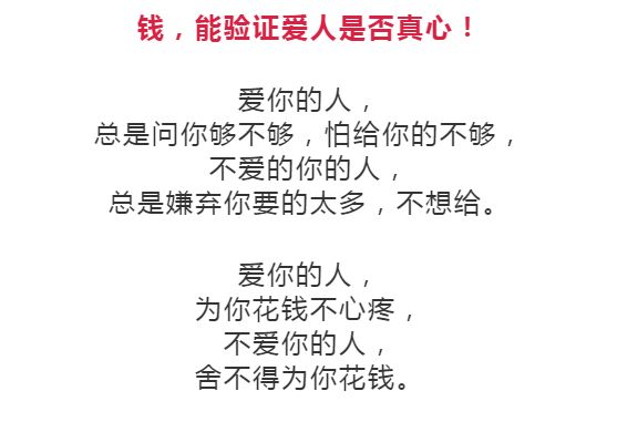 钱,是验证人心的最好标准!