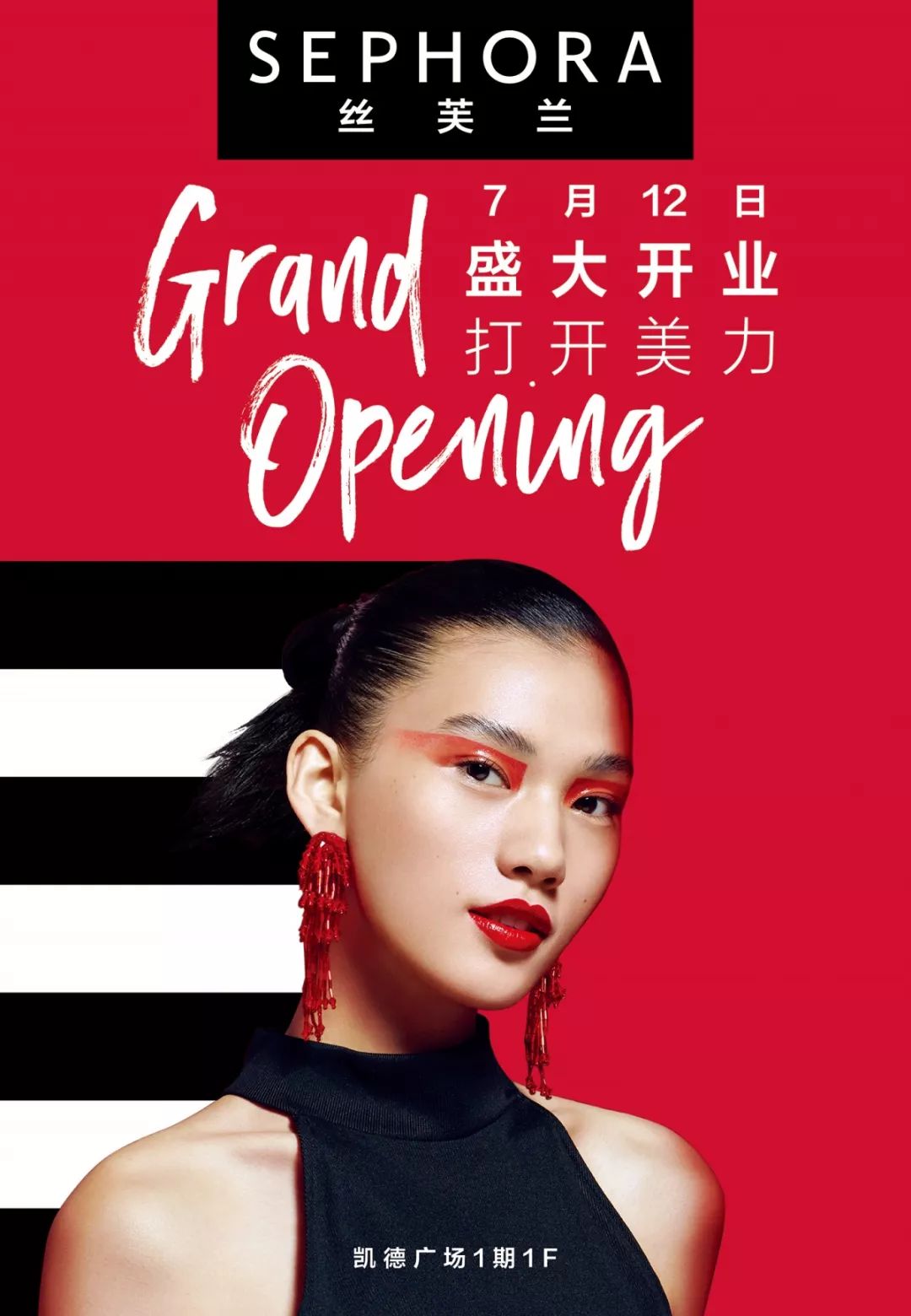 丝芙兰凯德店重磅开业送雅诗兰黛?赶紧点进来领