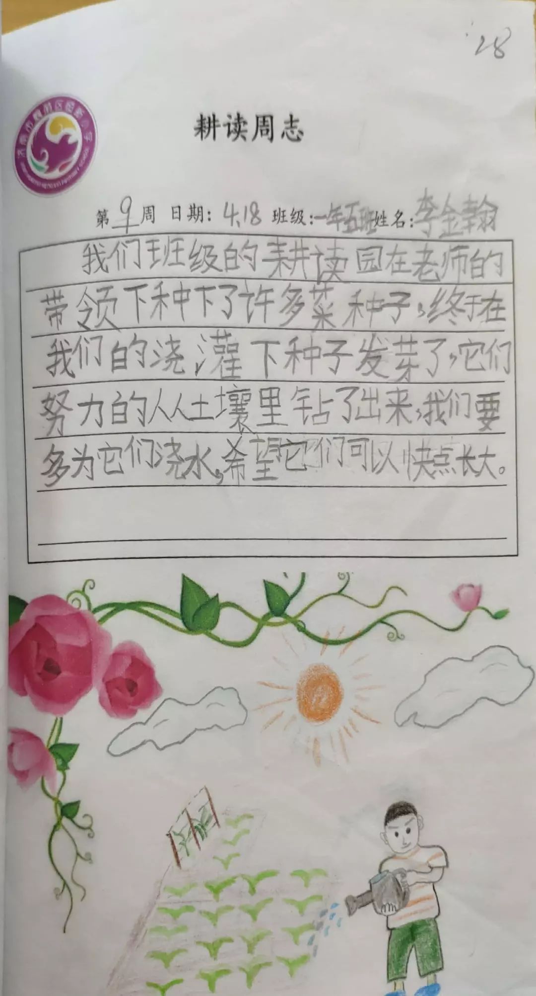 红领巾耕读园济南市槐荫区恒新小学耕读情耕读行耕读获