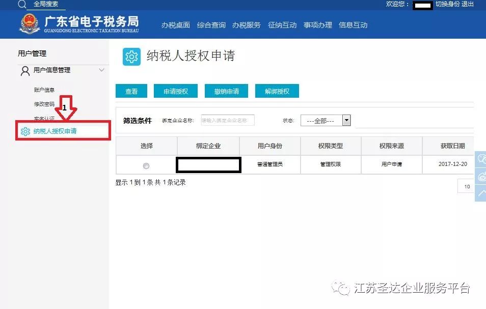 4,选中自己"被"办税员的公司,点击解绑授权5,真的恭喜您,成功啦!