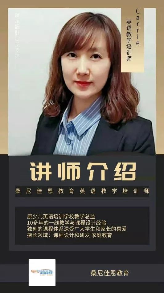 (讲师介绍:carrie)(讲师介绍:张妍老师)(讲师介绍:姚娜nancy)(请携带