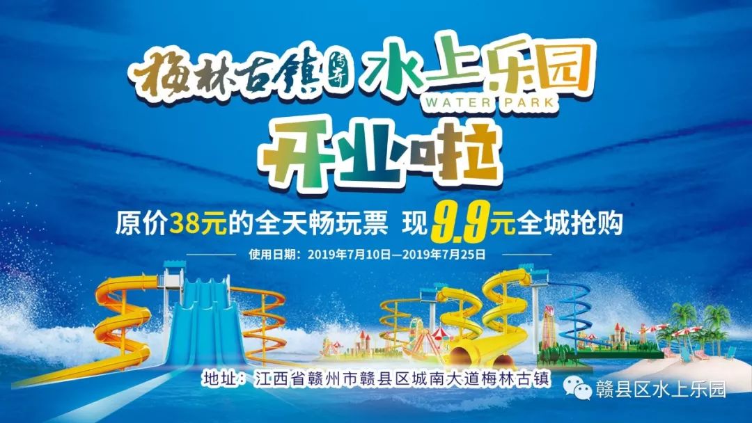 赣县区梅林古镇水上乐园最新消息来啦