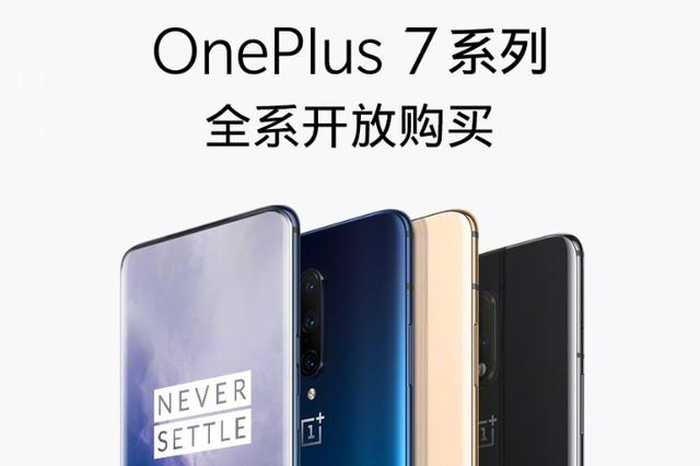 不用抢了!一加7系列实现现货,还有“学霸直接免费拿”等福利_全系