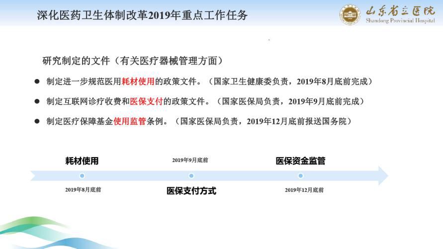 并且发布了国家要求2019年医改推动落实重点工作