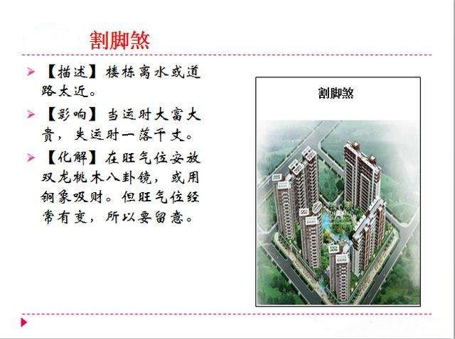 阳宅风水学,道路所见形煞描述,道路等环境对住宅影响有多大?