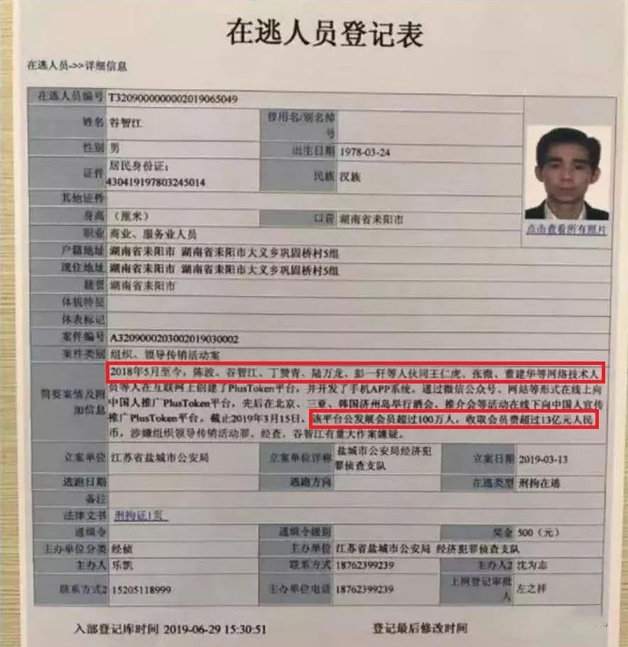 plustoken犯罪嫌疑人已被移交盐城警方,涉及超100万人资金超13亿元!