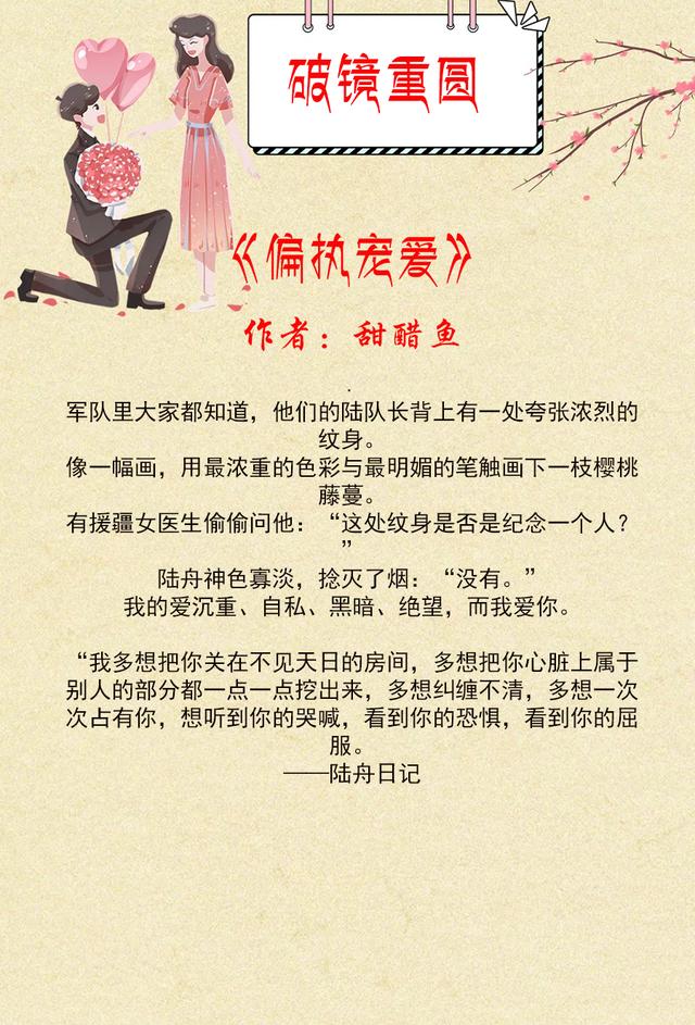 破镜重圆文推荐强烈推荐偏执宠爱冬至都非常不错哦