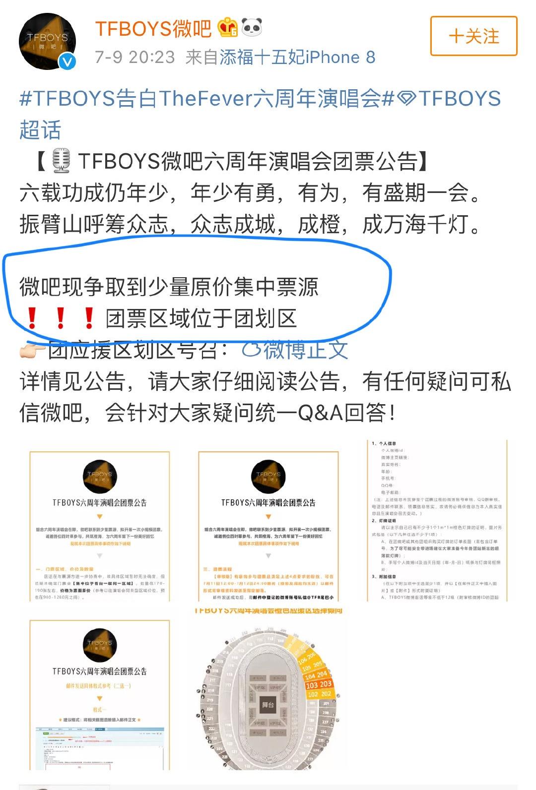 TFBOYS六周年演唱会门票疑有黑幕？时代峰峻发声明澄清-搜狐大视野-搜狐新闻