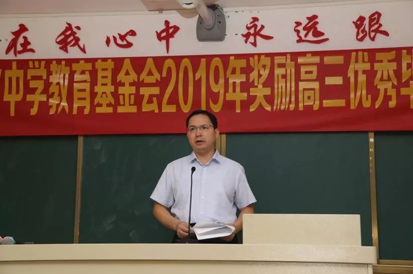 奖学兴教哺育英华桃李芬芳━━广东省从化中学教育基金会举行2019届